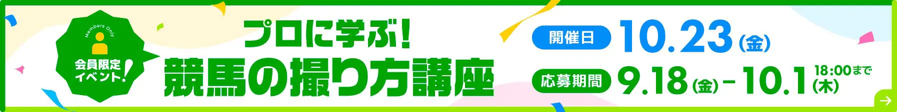 浦和競馬ファンクラブ説明会